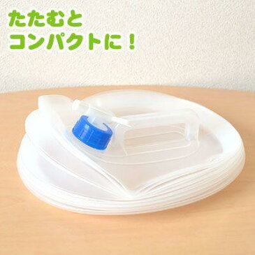 防災用ポリタンク 10リットル ABO-12 【ウォータータンク】【10L】【災害】【防災用品】【給水タンク】【ポリタンク】【折りたたみ式】【非常用】【ポイント10倍 9/19 20時〜】