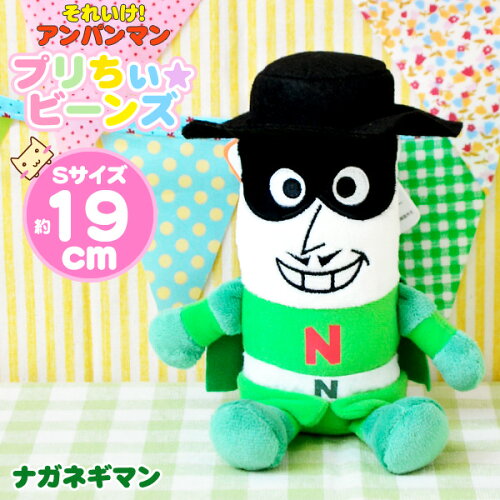 ナガネギマン ぬいぐるみ アンパンマン プリちぃビーンズs Plus ナガネギマン ぬいぐるみ 19cm おうち時間 ごっこあそび 親子あそび セガトイズ あす楽 アンパンマンとグッズのお城 ナガネギマン ぬいぐるみ アンパンマン プリちぃビーンズs Plus ナガネギマン ぬいぐるみ 19cm おうち時間 ごっこあそび 親子あそび セガトイズ あす楽 アンパンマンとグッズのお城
