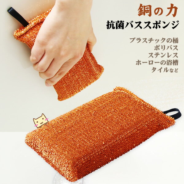 銅の力 抗菌バススポンジ お風呂用 スポンジ 抗菌 バススポンジ 銅の力 掃除【富士商】