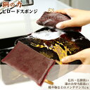 【当日発送可能】【メール便可】 銅の力 ビロードスポンジ 日本製 新生活 掃除 スポンジ 銅 殺菌効果 富士商