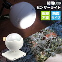 【当日発送可能】防雨LEDセンサーライト ASL-3302 センサー式 LED アイデア 商品 便利 グッズ プレゼント 日用品雑貨 便利グッズ 小物 停電 非...