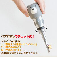 BearPapaベアパパアニマルドライバー【ラチェット式です】