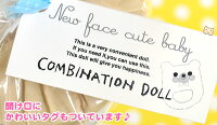 コンビネーションドールベイビー【かわいいタグ付き】