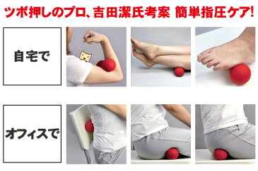 【首】【マッサージ 】【ツボ押し】【グッズ】ツボール 株式会社アルファックス AP-704102【足つぼ】【手首】【背中】【肩】【ストレッチ】【健康グッズ】【ギフト】【ローラー】【ふくらはぎ】【おうち時間】【癒し】【コロナ疲れ】
