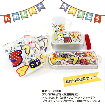 【お弁当箱】【コップ】【お箸 スプーン フォーク セット】【お弁当グッズ】【入園 お祝い】スヌーピー (ナンバー） お弁当箱6点セット【プレゼント】【保育園】【幼稚園】【日本製】【女の子】【人気】【キャラクター】【スケーター】