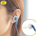 【メール便 2点まで】耳から落ちにくいイヤホンキャップ スマイルキッズ ayh-207 イヤホンキャップ キャップ 耳から落ちにくい 耳にやさしい シリコン樹脂...