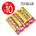 【ポイント10倍 1/28 01:59まで】【防災グッズ】【電池】【単3】【アルカリ】【乾電池】MITSUBISHI 三菱 アルカリ電池 単3形 4個入りパック×10 LR6R/4S 【40本】【防災】【備蓄】【お買い得 パック】【停電】【台風】【旭電機化成】