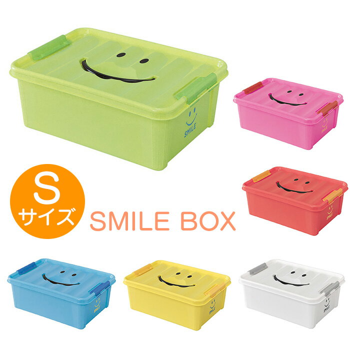 スマイルボックス Sサイズ SPICE SMILE BOX 【片づけ】【収納ボックス】【子供部屋】【収納ケース】【衣替え】【おもちゃ箱】【フタ付】【かわいい】【収納】【絵本】【ぬいぐるみ】【ふた付】【スタッキング】【おうち時間】