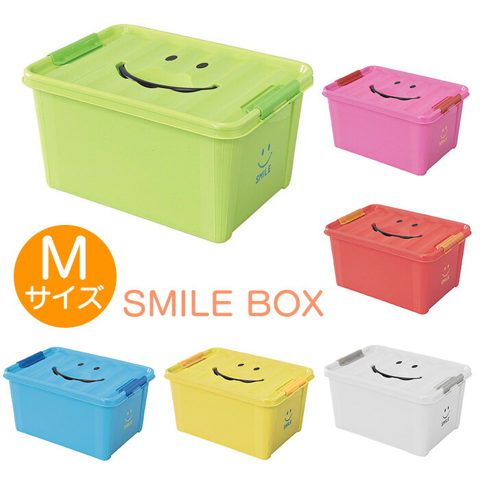 スマイルボックス Mサイズ SPICE SMILE BOX 【片づけ】【収納ボックス】【子供部屋】【収納ケース】【衣替え】【おもちゃ箱】【フタ付】【かわいい】【収納】【絵本】【ぬいぐるみ】【ふた付】【スタッキング】【おうち時間】