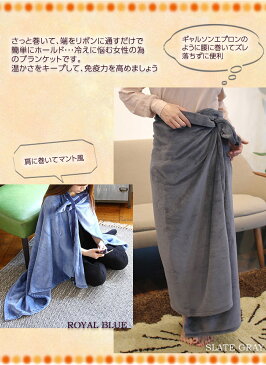巻きつけるラップブランケット 100×150cm 【ひざかけ】【防寒】【冷え性対策】【テレワーク】【おしゃれ】【ブランケット】【毛布】【腰 温める】【北欧】【おうちっ時間】【ギフト】【スパイス】【ポイント10倍】