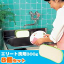 【当日発送可能】エリート洗剤 300g 【8個セット】 食器洗い洗剤 固形 新生活 固形洗剤 長持ち エコ 手にやさしい 天然ヤシ油系配合 食器洗い 洗剤 無リ...