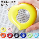 【当日発送可能】マグネット付きルーペ キッチン 賞味期限 レシピ 拡大鏡 虫眼鏡 老眼鏡 便利 冷蔵庫 アイデア商品 便利グッズ 日用品雑貨 誕生日 プレゼント ギフト【楽天スーパーSALE×ポイントアップ】