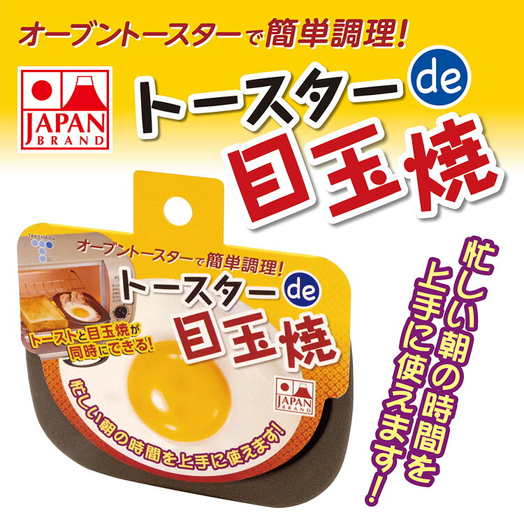 プレミアム トースターde目玉焼 朝ごはん 目玉焼き 一人暮らし トースタープレート トースタートレー 目玉焼きプレート オーブントースター 調理皿 温め直し 目玉焼き調理 日本製 竹原製缶 a-40-2【メール便 2点まで】 honest-10008211 フライパンの店 kitful(キフル) サンプル画像3