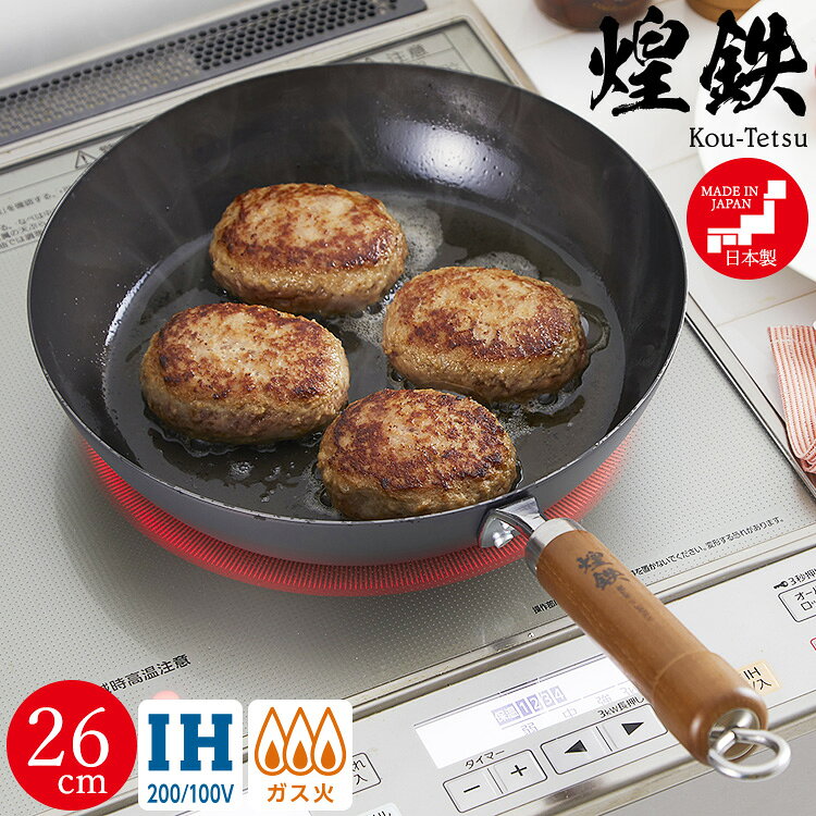 樂天商城 - 【鉄フライパン 日本製】【26cm】煌鉄 窒化鉄 フライパン 26cm 【銅タワシ付き】ギフト ih 鉄のフライパン ih 日本製 窒化加工 フライパン鉄 お手入れ簡単 油ならし こびりつきにくい 鉄製 フライパン 炒め物 ks04 誕生日 プレゼント ギフト