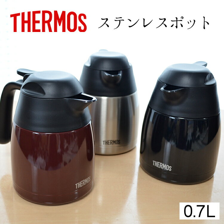 サーモス ステンレスポット【0.7リットル】THX-700 THERMOS 【魔法瓶ポット】【母の日ギフト】 魔法瓶 サーモスステ…