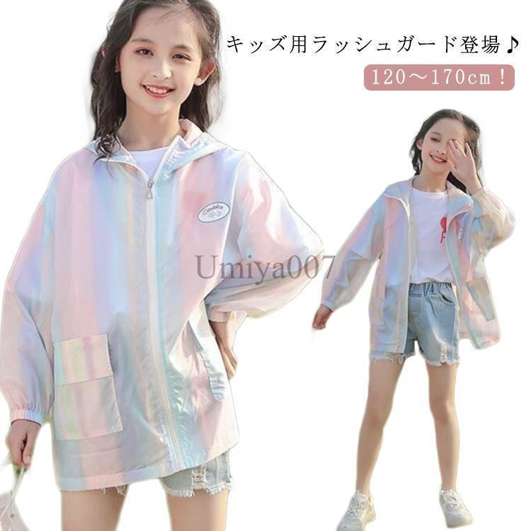 UVカット パーカー キッズ 夏 子供服 女の子 長袖 フード付き ジャンパー ロング丈...