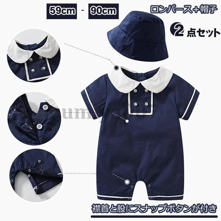 Rakuten - ロンパース 2点セット 男の子 女の子 男女兼用 赤ちゃん 子供服 ベビー服 帽子 カバーオール 新生児 スナップ式ボタン 半袖 出産祝い 百日祝い 退院 幼児