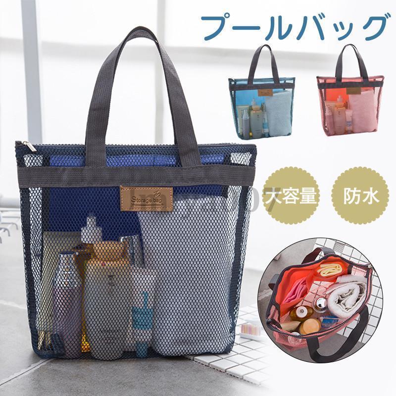 乐天商城 - プールバッグ ビーチバッグ スイミングバッグ 乾湿分離 メッシュ素材 スイムバッグ トートバッグ 中学生 高校生 ダンスバッグ ヨガ 旅行