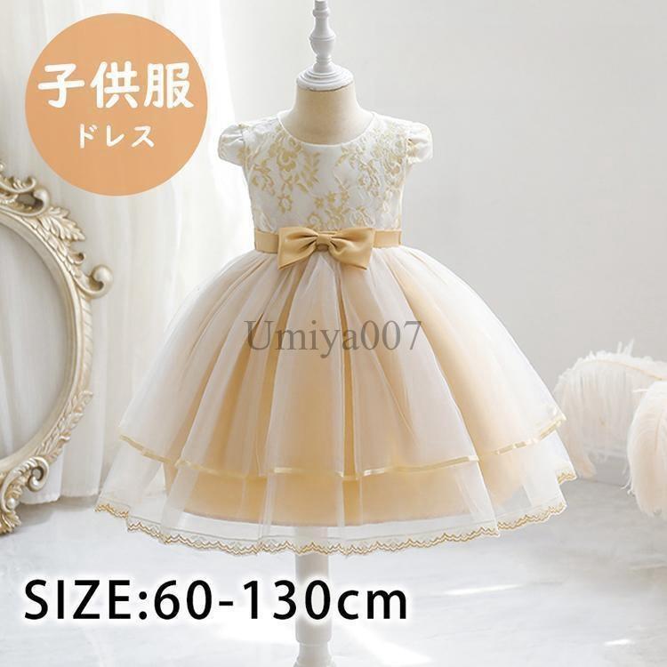 乐天商城 - 子供ドレス発表会 結婚式 130 ドレス 子供 こども 女の子 ピアノ 二次会 フォーマル 演奏会 七五三 入学式 子供服 ワンピースドレス 蝶結び キッズドレス 新品