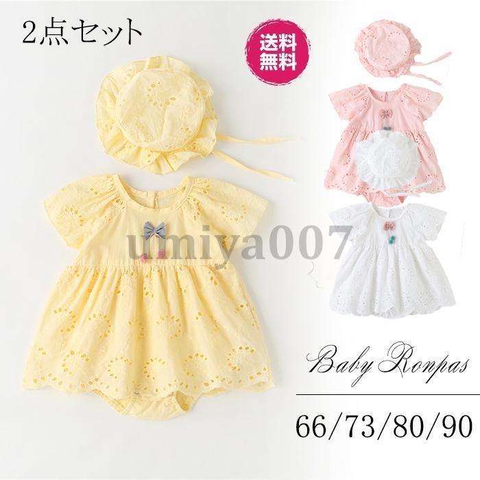 乐天商城 - ベビー ワンピース 女の子 セレモニードレス ベビー ロンパース 半袖 夏 帽子付き ベビー服 入園式 ベビードレス 結婚式 お宮参り 新生児 子供服 百日祝い
