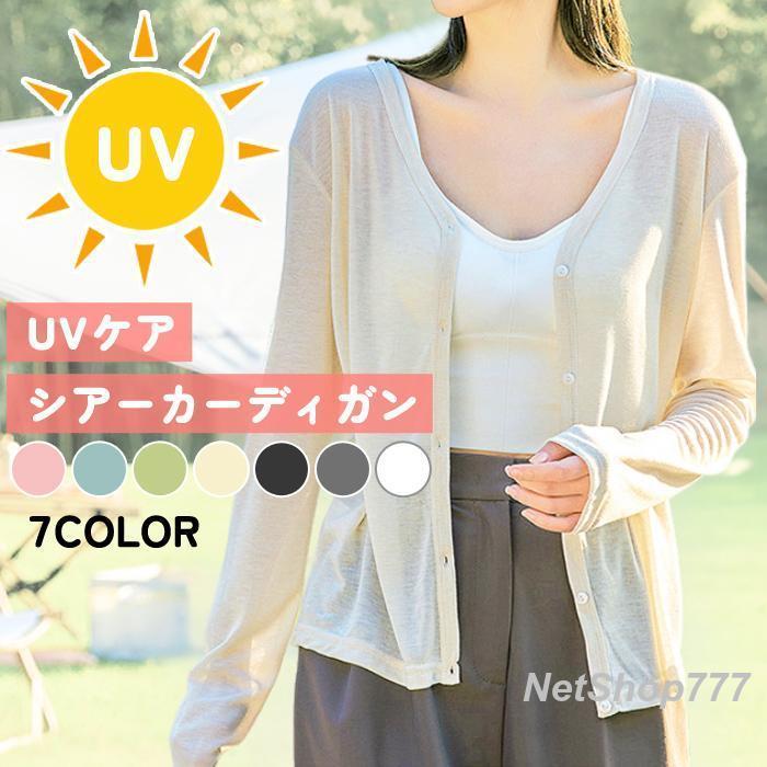 乐天商城 - カーディガン UVカット ニットカーディガン レディース 薄手 シアー素材 シアーカーディガン 紫外線カット2