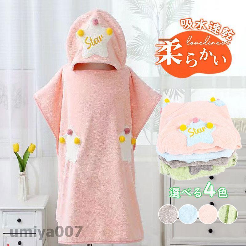 Rakuten - 可愛い バスローブ キッズ バスポンチョ フード付き タオル バスタオル 子供用 男の子 女の子カラフル 柔らかい 吸水性いい 出産祝い プレゼント