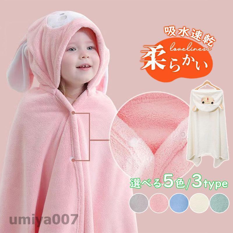 乐天商城 - ベビーバスローブ フード付き 出産祝い 赤ちゃん 動物 バスローブ 赤ちゃん お風呂 ベビー ギフト 誕生日 男の子 女の子 バスタオル