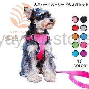 乐天商城 - ペット ハーネス リード 2点セット ドッグウェア 胴輪 犬用 犬服 お洒落 シンプル ペット用品 セットアップ
