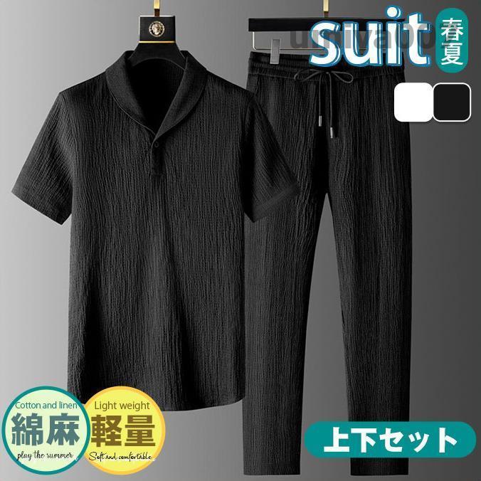 乐天商城 - メンズ 半袖上下セット セットアップ パジャマ 夏 リネン ボトムス 長ズボン ストレッチ ジャージ 軽量 柔らか ひんやり さわやか 薄手