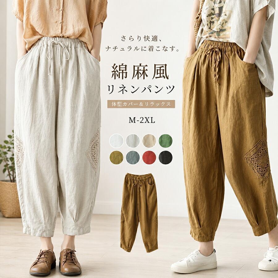 乐天商城 - リネンパンツ レディース 九分丈 綿麻 サルエルパンツ バルーンパンツ コクーン 涼しい ズボン ボトムス ウエストゴム 紐付き 春 夏 通勤 通学
