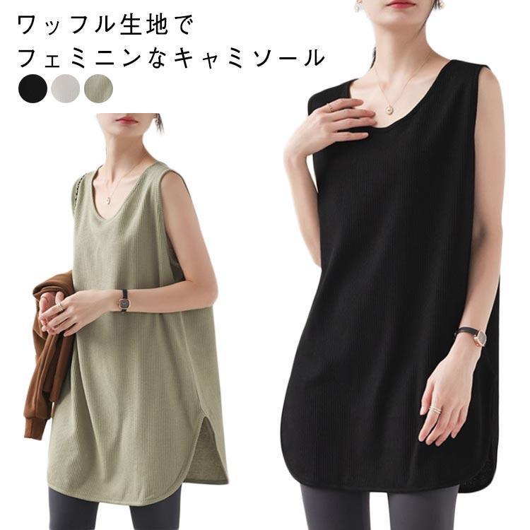 Rakuten - ワッフル生地 チュニック丈 タンクトップ レディース タンク トップス ノースリーブ Tシャツ カットソー Uネック レイヤード 無地 インナー チュ