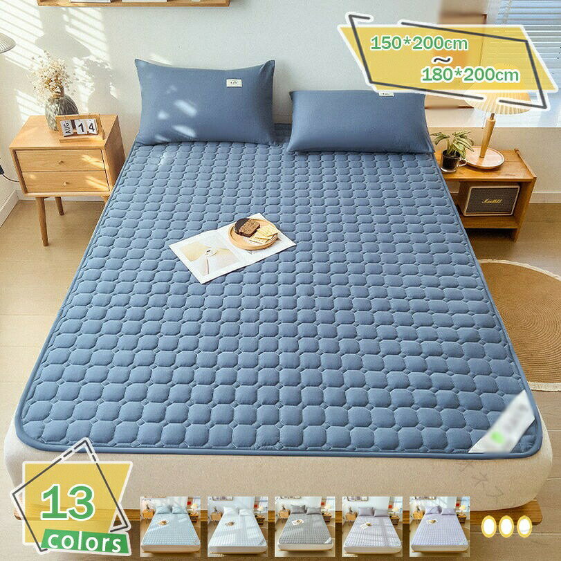 乐天商城 - 接触冷感 冷感 寝具 涼しい シングル 敷きパッド マット 敷パッド 春・夏・秋のロングシーズン使える 無地 洗える さらっと ベッドパッド 抗菌防臭防ダニ 吸湿速乾 強化ゴムバンド付き
