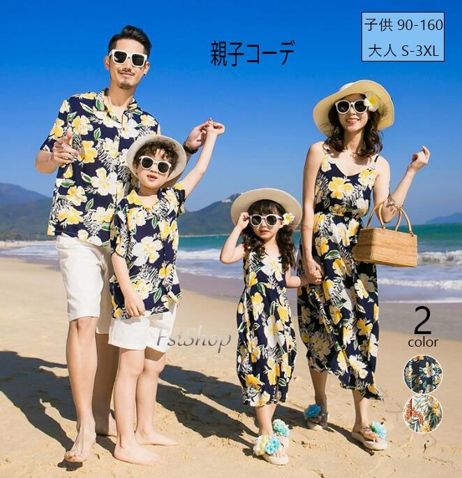 Rakuten - 夏ビーチ旅行 ハワイ 親子コーデ 親子ペアルック 上下セット 家族お揃い アロハシャツ 親子服 キャミワンピース 海辺 ママ パパ 子供 カップル服 メンズ レディース 子供服 セットアッ