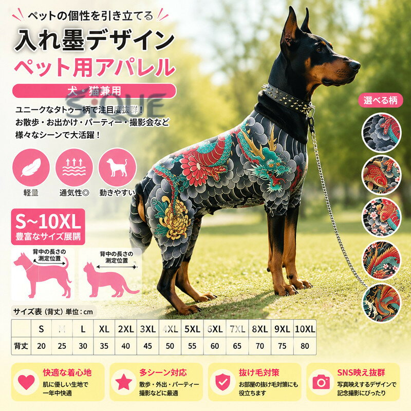 商品詳細ユーモアと愛らしさをデザインに取り入れ、ペットの魅力を高め、社交的な集まりや特別な機会にアピールします。通気性のある生地で作られたこのスーツは、屋内でも屋外でも、散歩や遊びの際に一年中ペットを快適に保ちます。ペットの体にぴったりとフィットする、優しく肌に優しい生地で作られており、刺激や不快感を感じながらも自由な動きを可能にします。猫と犬の両方のためにデザインされたこのペット用タトゥースーツは、さまざまな品種や体型のペットに合わせて S から 10XL までのサイズがあります。ユニークで人目を引くタトゥーパターンが特徴で、個性とスタイルを追加し、パーティー、写真撮影、競技会でペットを目立たせることができます。カラー写真通り素材ポリエステル注意事項商品生地、色合い、装飾部品の色やデザインなど、生産時期によって、差異が生じます。そのため、同じ商品を複数点ご購入の場合、場合によって色、コサージュのデザイン等差異がでる場合がございます。ご了承ください。保証期間商品到着後30日間にお申し出いただいた初期不良のみ交換対応させていただきます。到着後早々のご確認をお願いいたします。 【原産国／製造国: 中国】 .犬の服、犬服、ペット服、犬の入れ墨の服、ペット入れ墨衣装、犬のタトゥーコスチューム、タトゥーコスチューム、動物柄、面白い、アパレル、快適な生地、軽量、散歩着、散歩、ウォーキング、お出かけ、部屋着、パーティー、パーティーコスチューム、記念撮影、日焼け対策、抜け毛対策、コスプレ、イベント、ペット用品におすすめ。人気の犬用衣装です。。 指定された配送時間は承っておりません。【オネストワン】