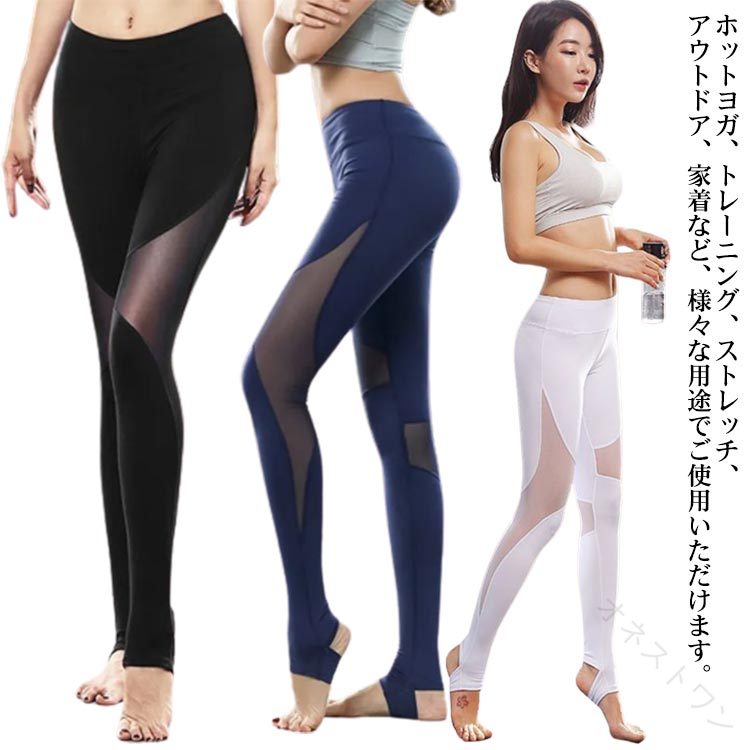 Rakuten - レギンス レディース ハイウェスト ロングパンツ トレンカ ヨガウェア スポーツレギンス フィットネス トレーニング ヒップアップ シースルー メッシュ 切替 吸汗 エアロビクス ランニ
