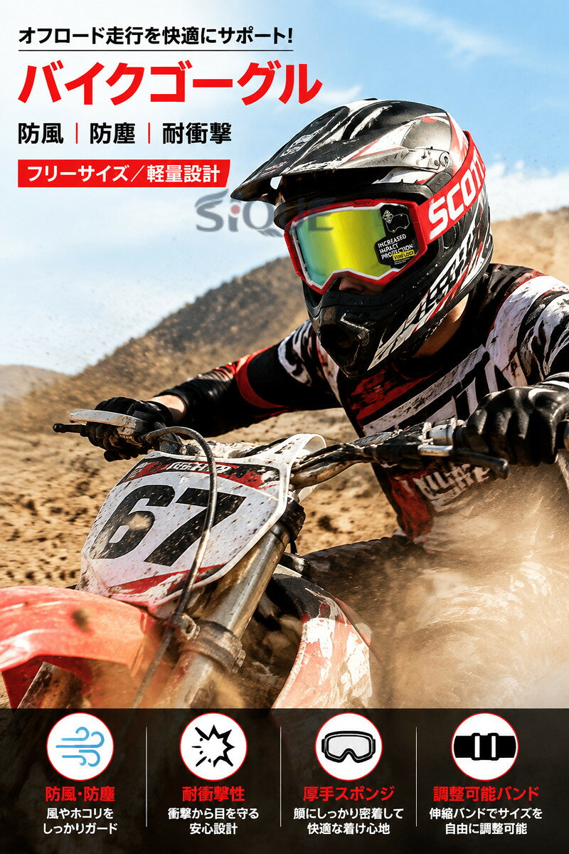 バイク ゴーグル オートバイ オフロード モトクロス バイクウエア ヘルメット レー...