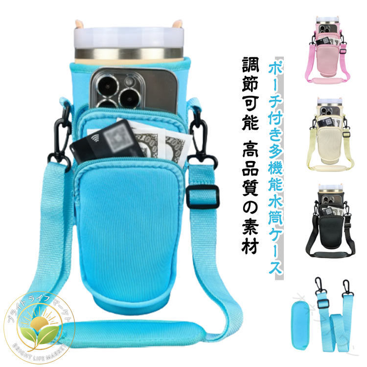 乐天商城 - スマホショルダー ポーチ付き ショルダー水筒カバー 保温 カップホルダー 保冷 カード収納 水筒ケース 水筒ケース 長さ調節 ボトルストラップ ペットボトルカバー 斜めかけ 肩掛け 子