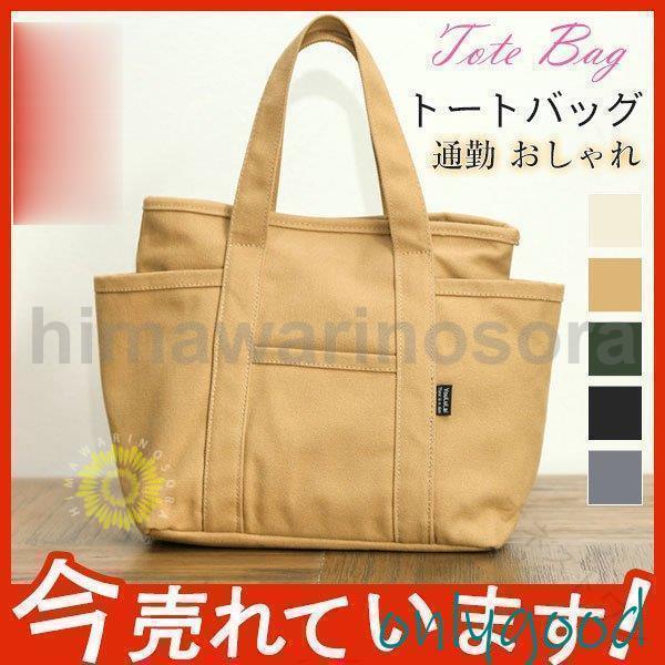 乐天商城 - トートバッグ レディース 大容量 キャンバス 大きめ 軽量 仕切り 通勤 シンプル 布 収納 大人 春バック 新作 バッグ カバン 手提げ 旅行 肩掛け 人気 おしゃれ 通学 通勤用 大容量バッグ