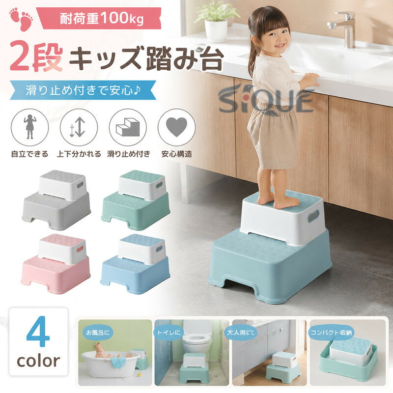子供 踏み台 子ども トイレ 子供用踏み台 洗面所 キッズステップ ステップ台 2段 子供踏み台 トイレ踏み台 子供用 ステップ 洗面台 キッズ 台 こども トイレトレーニング 手洗い お手伝