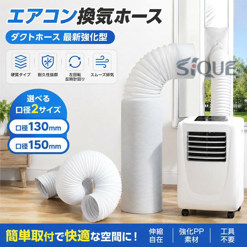 【原産国／製造国: 中国】 .エアコン換気ホース、ダクトホース、最新強化型、硬質、排気ダクト、エアコン用ホース、口径130mm、口径150mm、左回転、反時計回り、換気ダクト、排気ホース、エアコン部品、交換用ホース、空調用品、取り替え、部材、冷房、暖房、工事用、延長用、排気設備。人気ランキングやおすすめ、セールのエアコン用品を探す方にも便利です。。 指定された配送時間は承っておりません。【オネストワン】