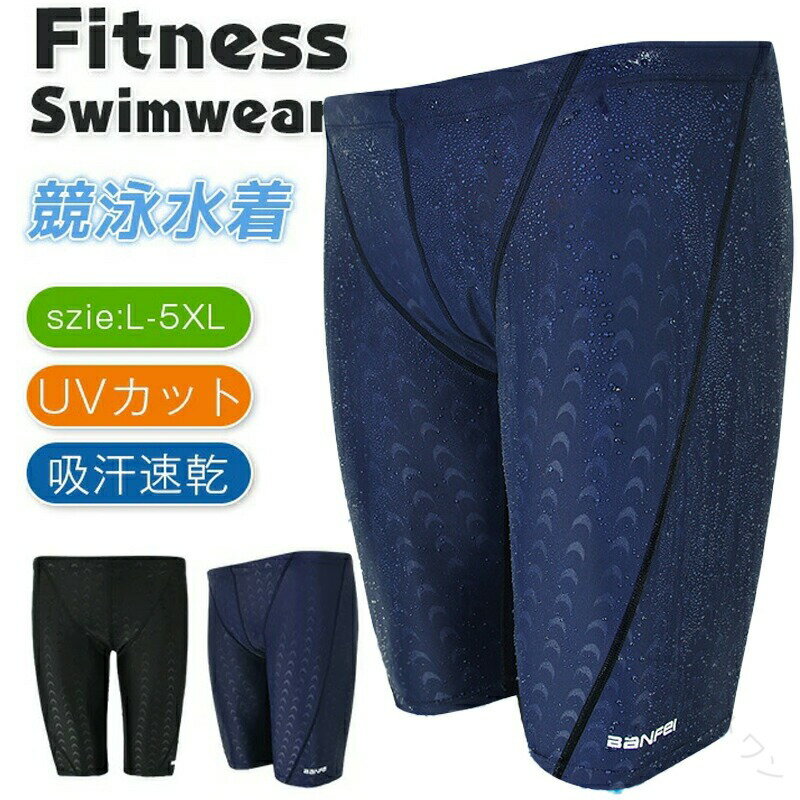 Rakuten - 競泳水着 メンズ 大きいサイズ メンズ競泳用水着 フィットネス水着 フィットネス水着 メンズ 水着 男性 男子 ひざ丈 練習用 スイムウェア 水泳 スポーツ水着 スイミング UVカット 紳士