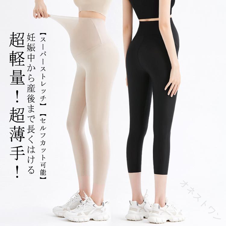 マタニティ レギンス レディース 夏用 マタニティパンツ スーパーストレッチ 超薄手 美脚 スキニー パンツ レギパン 春 秋 春秋 マタニティウェア 大きいサイズ スキニーパンツ マタニ