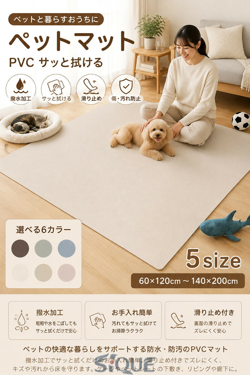ペット ペットマット 防水 防水マット ペット防水マット PVC サッと拭ける 撥水 汚...