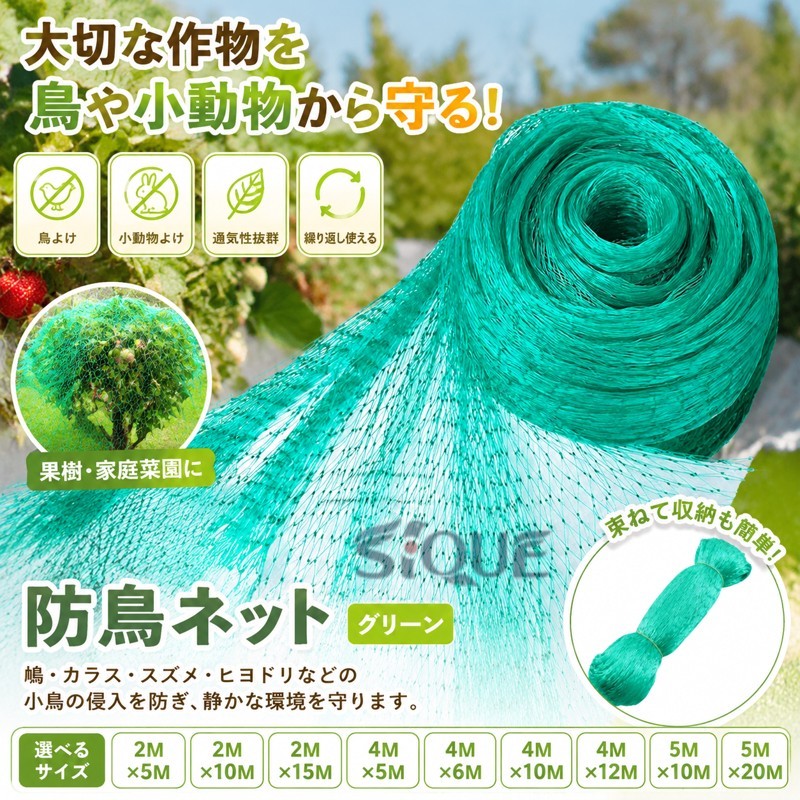 送料無料 スズメ 菜園 鳥よけ 防鳥網 ヒヨドリ 軽量 田畑 鳥よけネット 畑 ゴミ置...