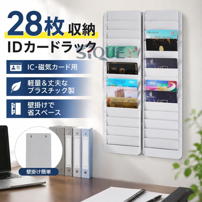 ICカードラック IDカードラック 28人用 28枚 カードラック 軽量 収納 タイムカード...