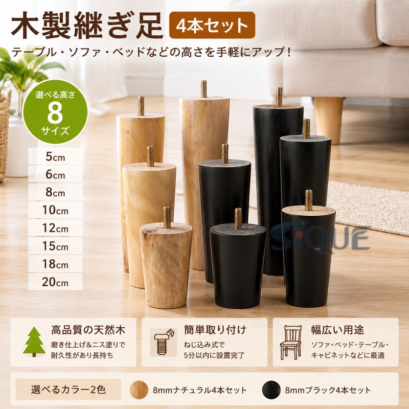 継ぎ脚 交換可能 継ぎ足 4本セット 木製 テーブル 継ぎ脚 木製脚 かさ上げ台 家具脚 家具パーツ ソファー 置き換え 足の交換用 継ぎ脚 ベッド 高さを上げる 継ぎ脚 交換用 脚 ソファー脚