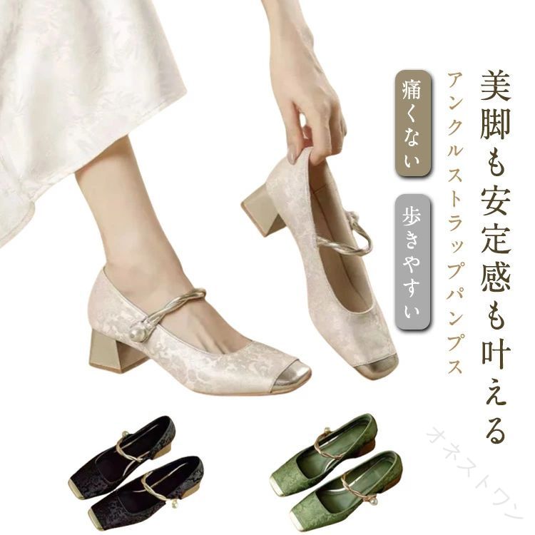 Rakuten - ポインテッドトゥ セパレート 太ヒール 4e ストラップ付 小さいサイズ 大きいサイズ 走れる 歩きやすい チャイナ風 痛くない パンプス ローヒール 安定感 レディース 履きやすい 疲れに