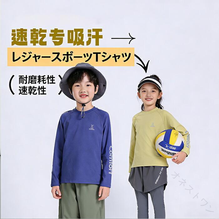 乐天商城 - キッズ 長袖Tシャツ 春夏 速乾 接触冷感 吸水 軽量 無地 シンプル 子供用 インナー アウター スポーツウェア ダンス 運動 お出かけ 衣類 服 トップス UVカット 通気性 快適 柔らかい 伸縮