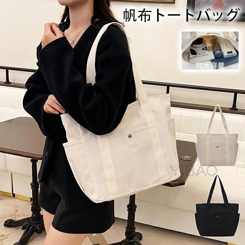 乐天商城 - トートバッグ 帆布 ファスナー付き 肩掛けバッグ キャンバス 男女兼用 A4 大きめ レディース メンズ 大学生 軽量 無地 大容量 通学 通勤 旅行 お仕事バッグ バッグ 鞄 カバン トート 大型