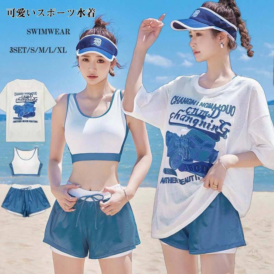 水着 レディース 3点セット スポーツ水着 体型カバー 中学生 高校生 大学生 小胸 uv ママ水着 女の子 ビキニ セパレート みずぎ フィットネ ショートパンツ ラッシュガード 夏 海 プール